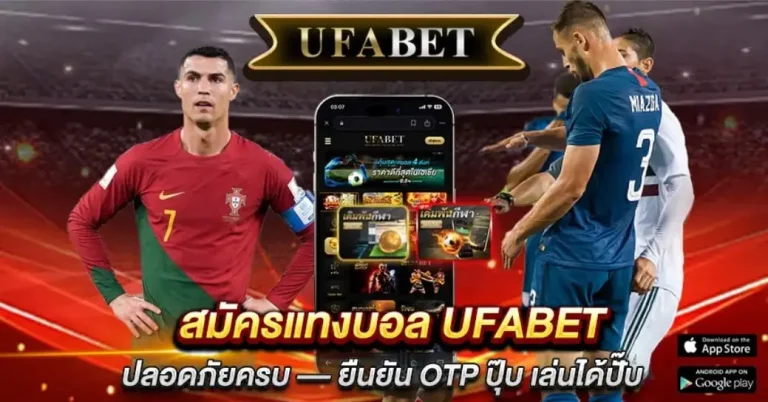 แทงบอล