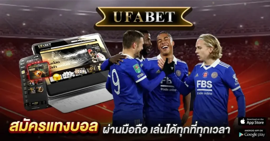 สมัครแทงบอล