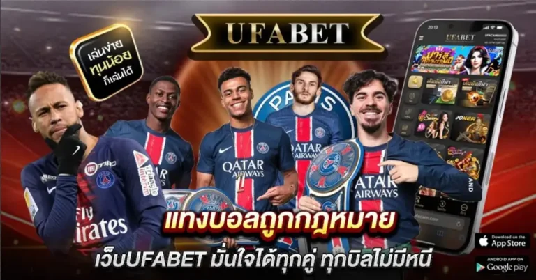 แทงบอลถูกกฎหมาย