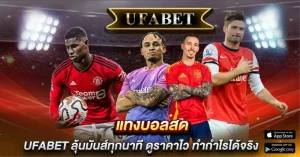 แทงบอลสด