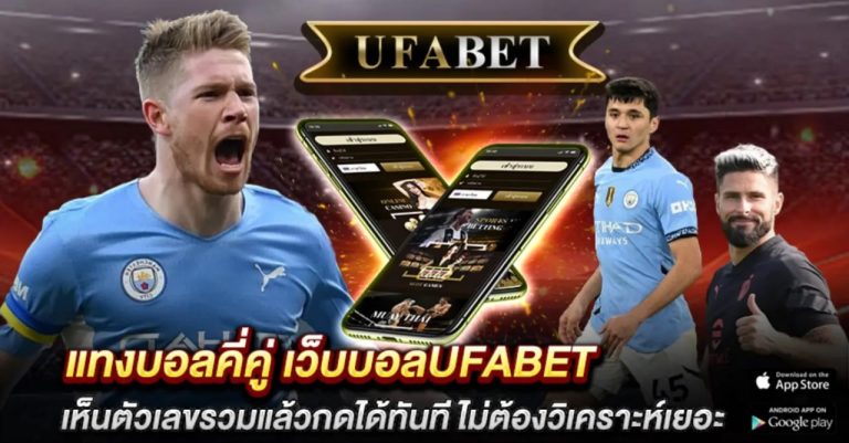 แทงบอลคี่คู่