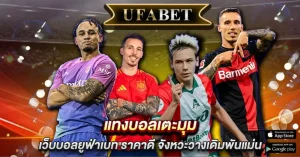 แทงบอลเตะมุม