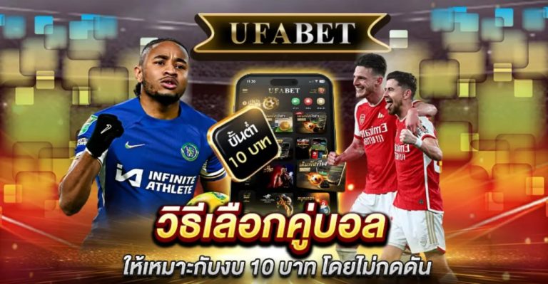 แทงบอล10บาท