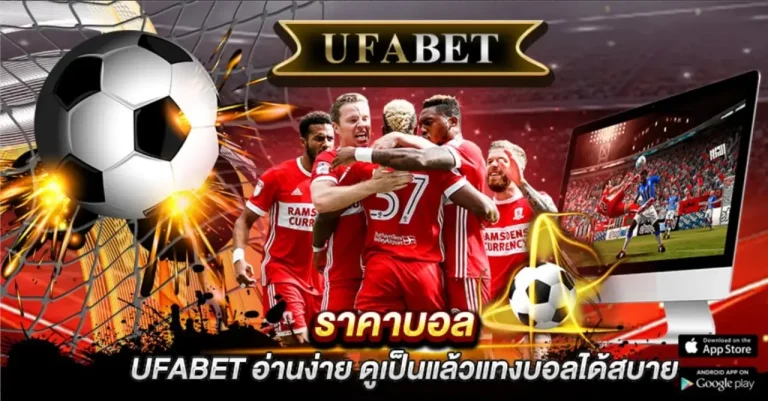 ราคาบอล