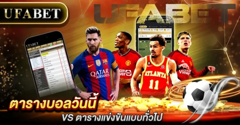 ตารางบอลวันนี้