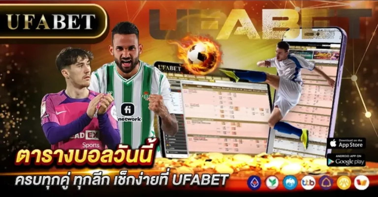 ตารางบอลวันนี้