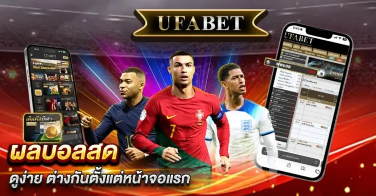 ผลบอลสด