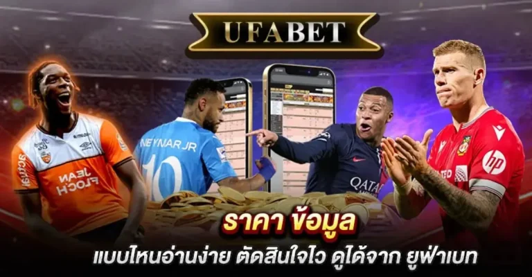 แทงบอลเว็บไหนดี