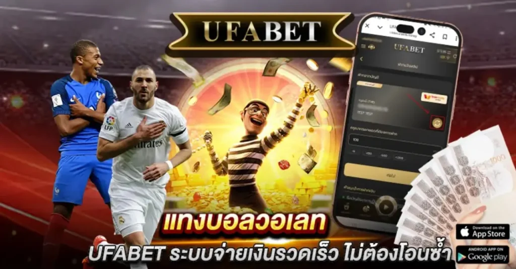 แทงบอลทรูวอเลท