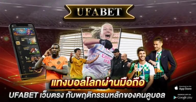 แทงบอลโลก