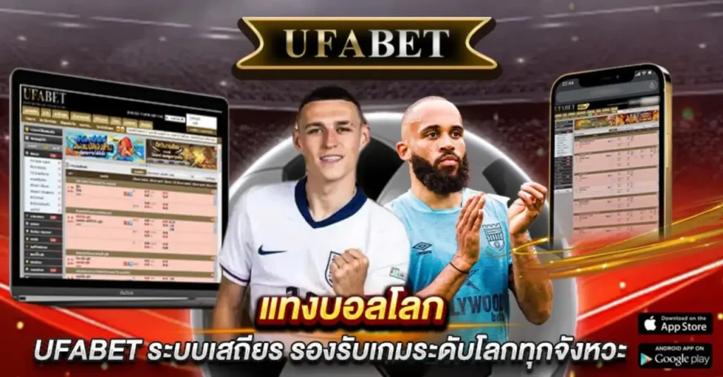 แทงบอลโลก