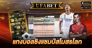 แทงบอลชิงแชมป์สโมสรโลก