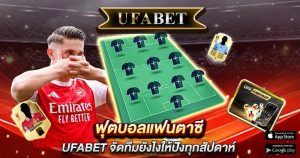 ฟุตบอลแฟนตาซี