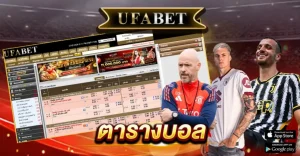 ตารางบอล