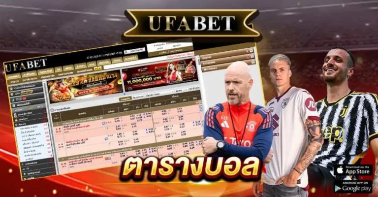 ตารางบอล