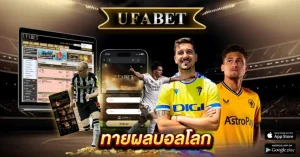 ทายผลบอลโลก